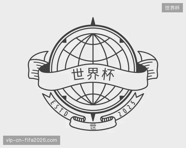 介绍世界杯官方